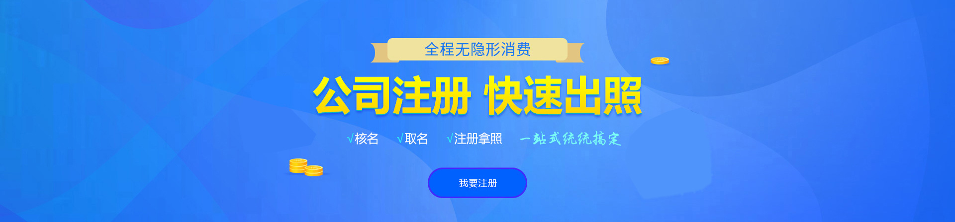 石龙注册公司网